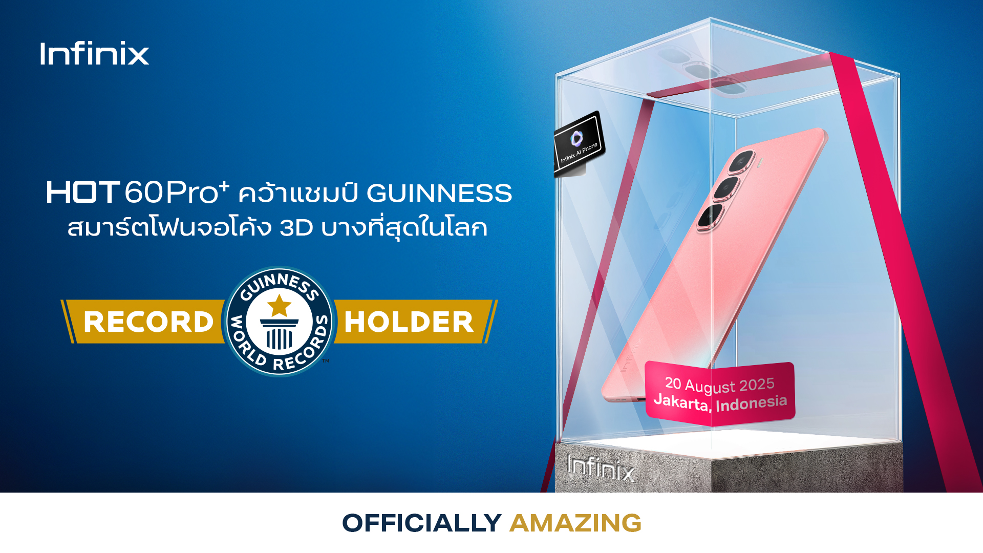 อินฟินิกซ์ ส่ง Infinix HOT 60 Pro+ บันทึกสถิติใหม่บน GUINNESS WORLD RECORDS ขึ้นแท่นสมาร์ทโฟนจอโค้งสามมิติที่บางที่สุดในโลก
